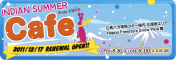 インディアンサマーカフェ